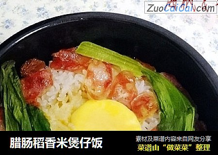 腊肠稻香米煲仔饭