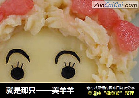 就是那只——美羊羊