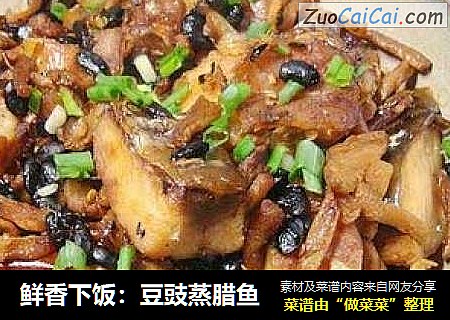 鲜香下饭：豆豉蒸腊鱼