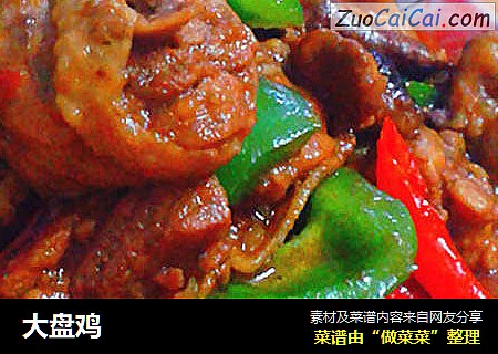 大盘鸡