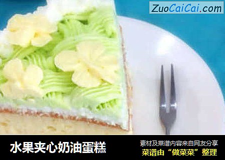 水果夹心奶油蛋糕