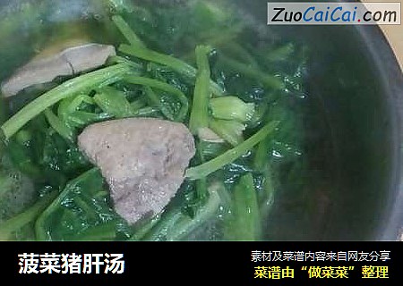 菠菜猪肝汤