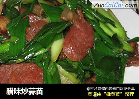 腊味炒蒜苗