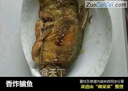 香炸鳊鱼