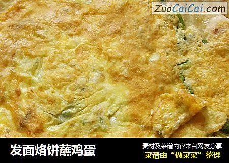 发面烙饼蘸鸡蛋