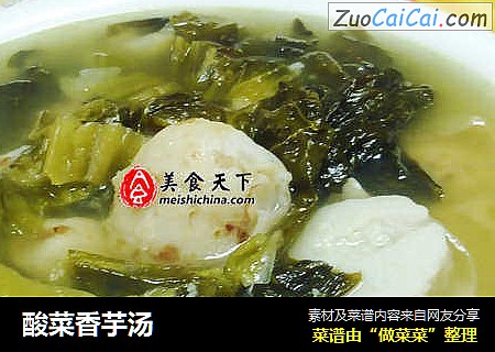 酸菜香芋汤