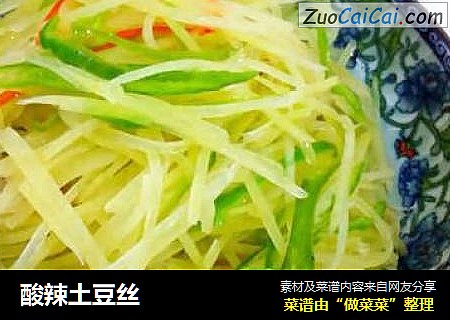 酸辣土豆丝