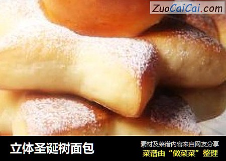 立体圣诞树面包