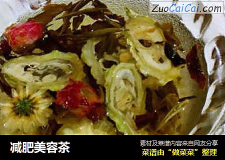 减肥美容茶