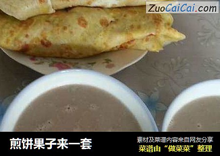 煎饼果子来一套