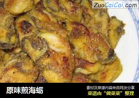 原味煎海蛎
