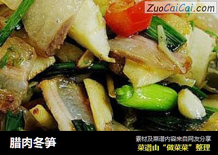 腊肉冬笋