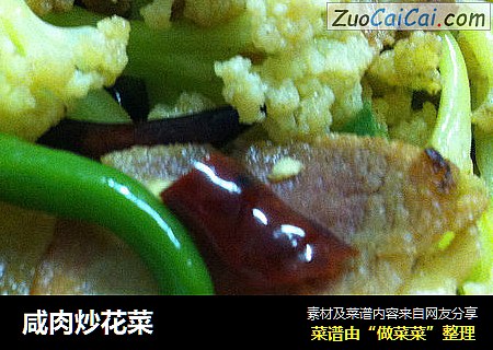 咸肉炒花菜