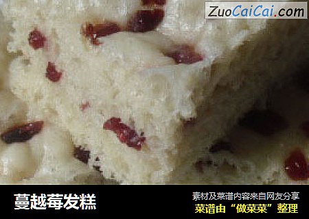 蔓越莓发糕