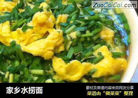 家乡水捞面