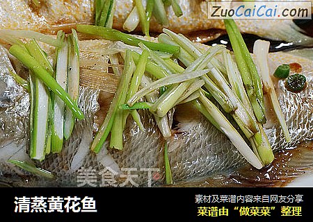 清蒸黄花鱼