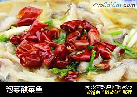 泡菜酸菜鱼