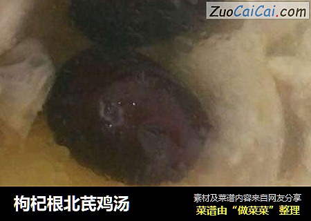 枸杞根北芪鸡汤