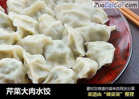 芹菜大肉水饺