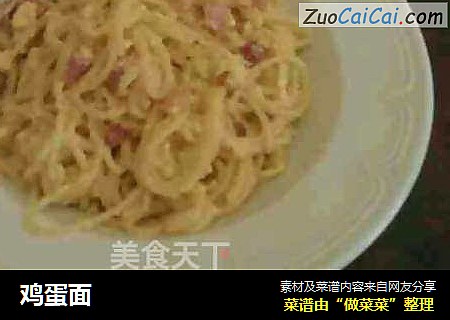 鸡蛋面