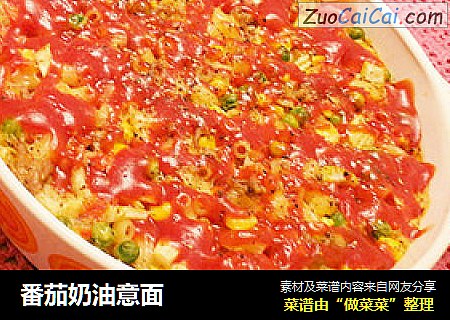 番茄奶油意面