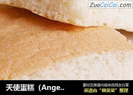 天使蛋糕