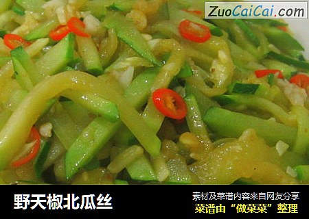 野天椒北瓜丝