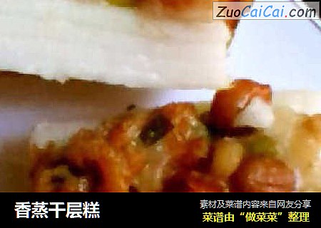 香蒸千层糕