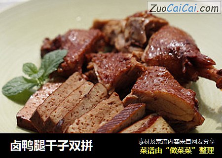 卤鸭腿干子双拼