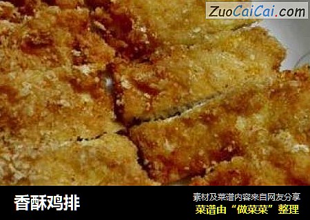 香酥鸡排