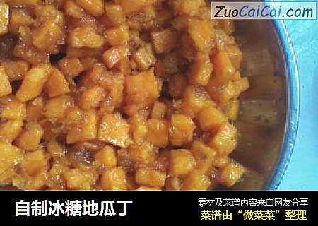自制冰糖地瓜丁