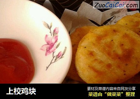 上校鸡块