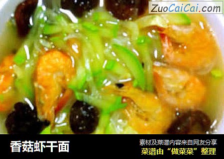 香菇虾干面