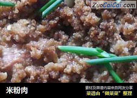 米粉肉