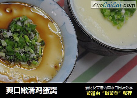 爽口嫩滑鸡蛋羹