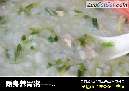 暖身养胃粥----【豌豆尖鸡肉粥】