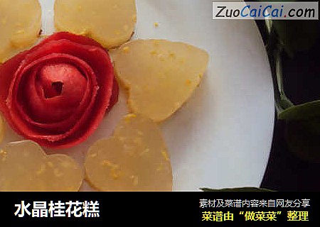 水晶桂花糕