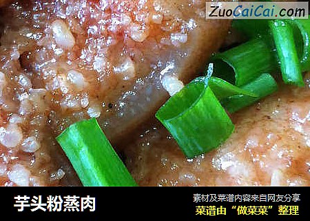 芋头粉蒸肉