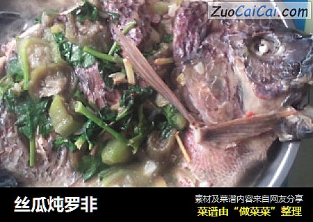 丝瓜炖罗非