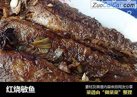 红烧敏鱼