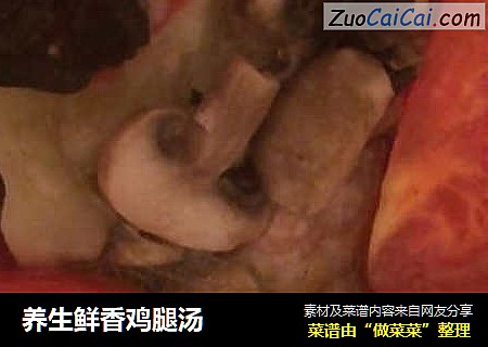 养生鲜香鸡腿汤