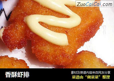 香酥虾排