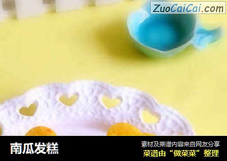 南瓜发糕