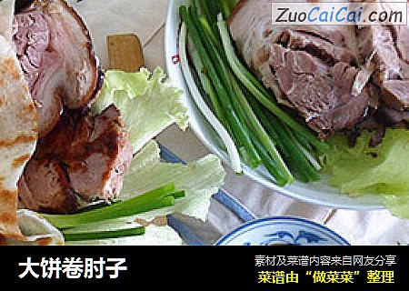大饼卷肘子