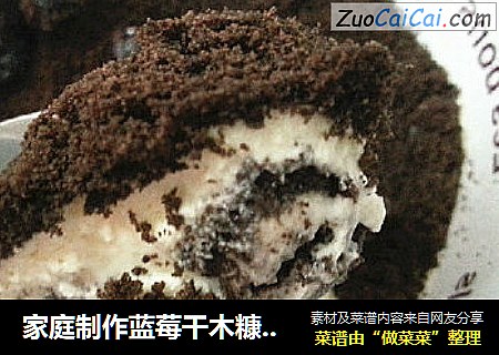 家庭制作蓝莓干木糠蛋糕