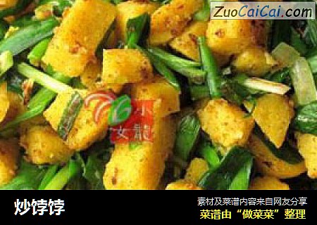 炒饽饽