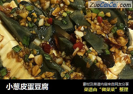 小葱皮蛋豆腐