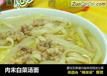 肉末白菜汤面