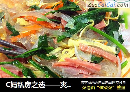 C妈私房之选——爽口消暑的凉拌时蔬