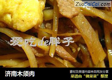 济南木须肉